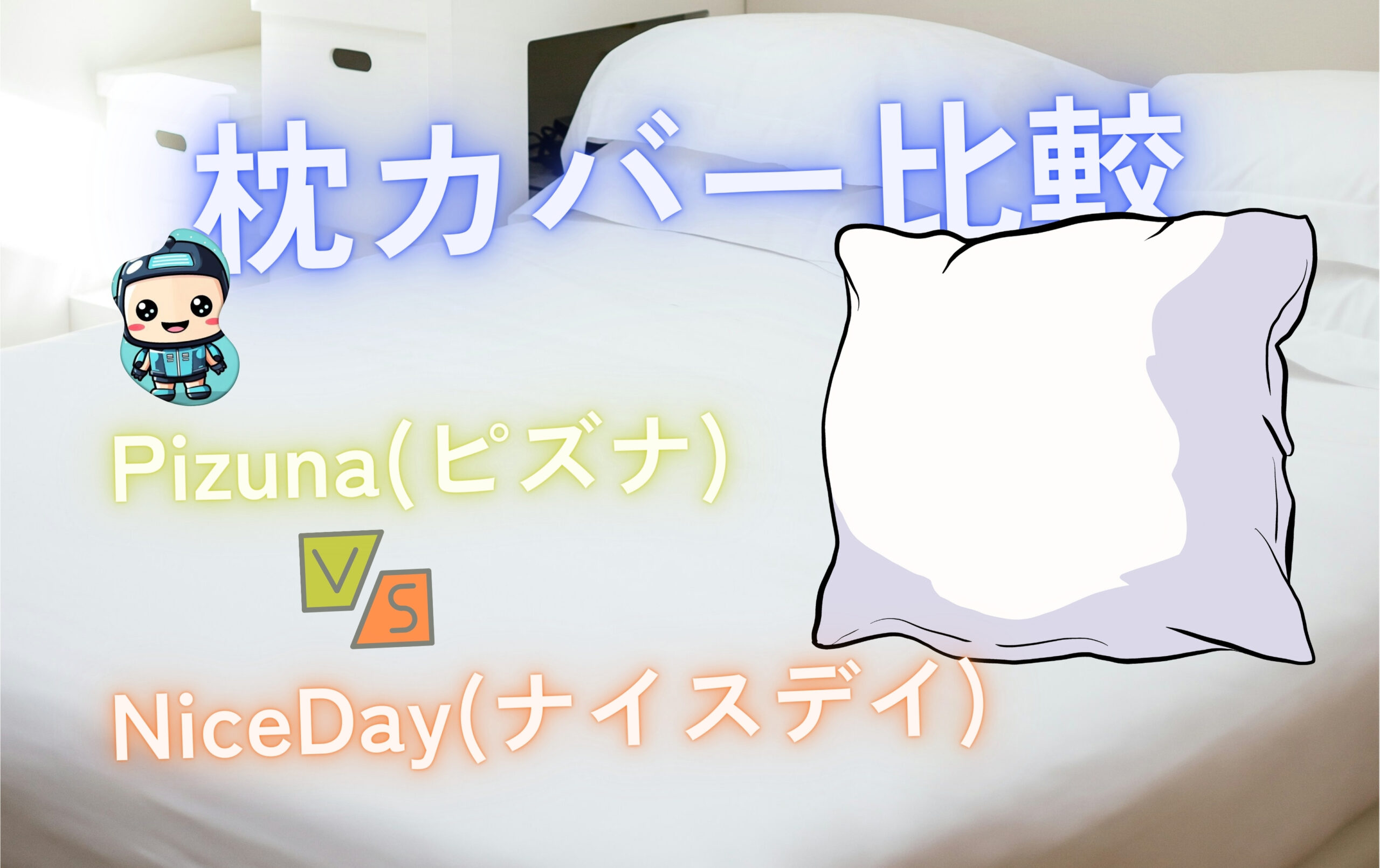 pizuna-vs-niceday-pillowcase-comparison